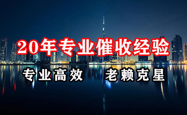 永和追账公司