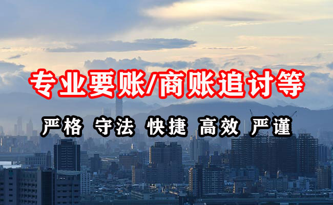 永和追账公司